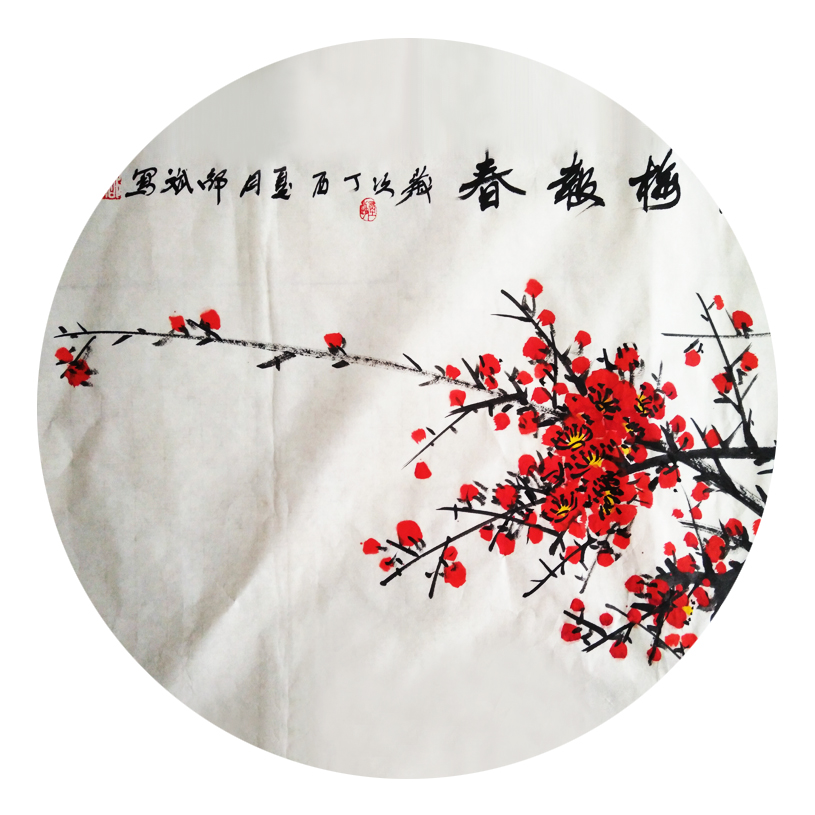 紅梅報春 橫幅 丁酉夏月